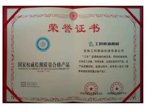 國家權(quán)威檢測質(zhì)量合格產(chǎn)品